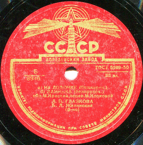 Л. П. ГЛАЗКОВА