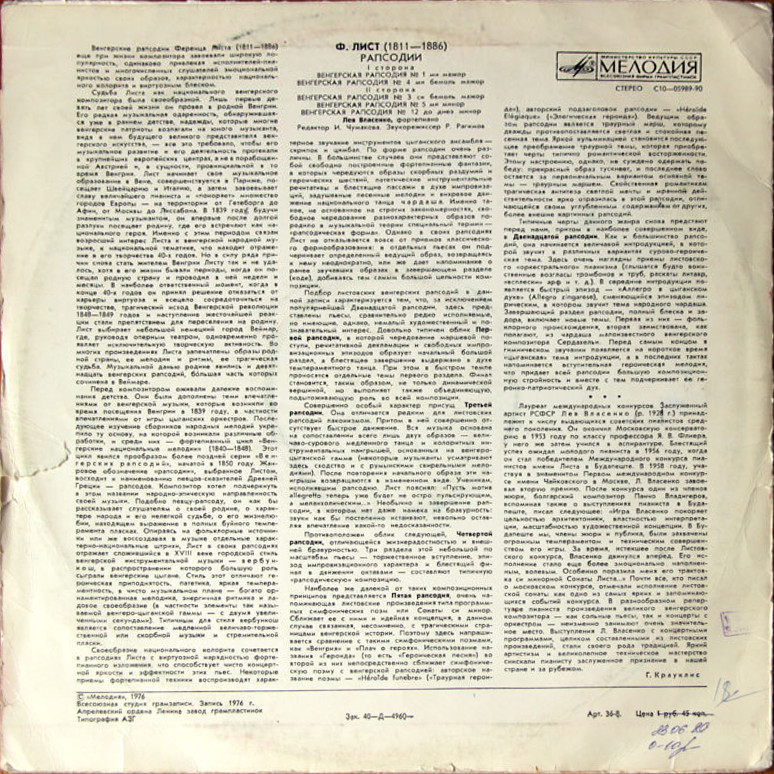 Ф.ЛИСТ. Рапсодии. исп. Л. Власенко, ф-но