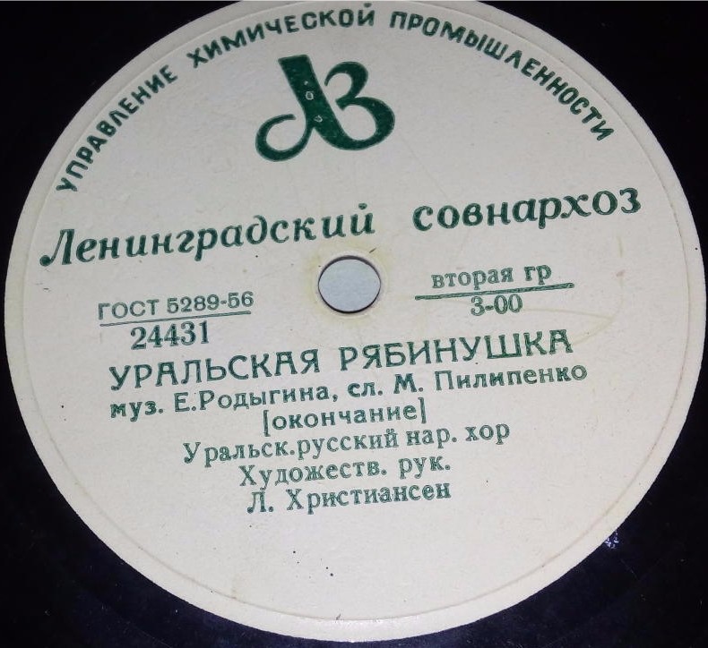 Уральский русский народный хор - Уральская рябинушка