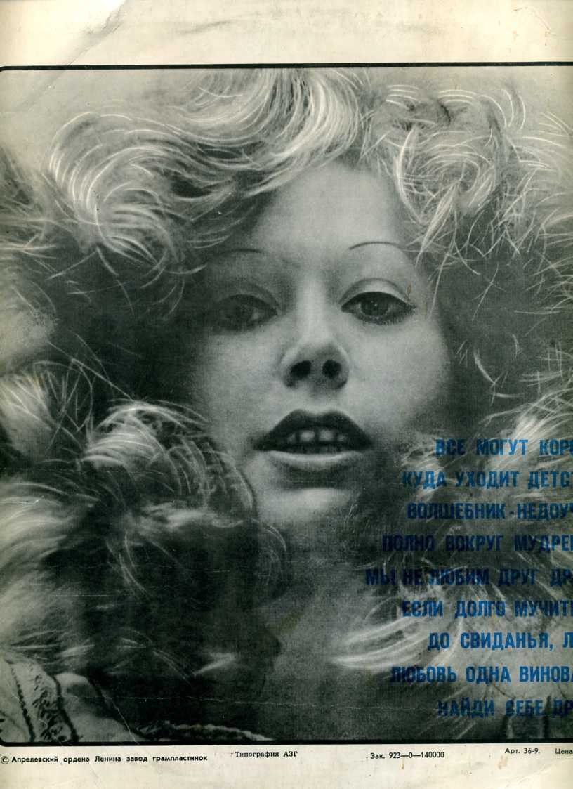 Алла Пугачева. Зеркало души (2)