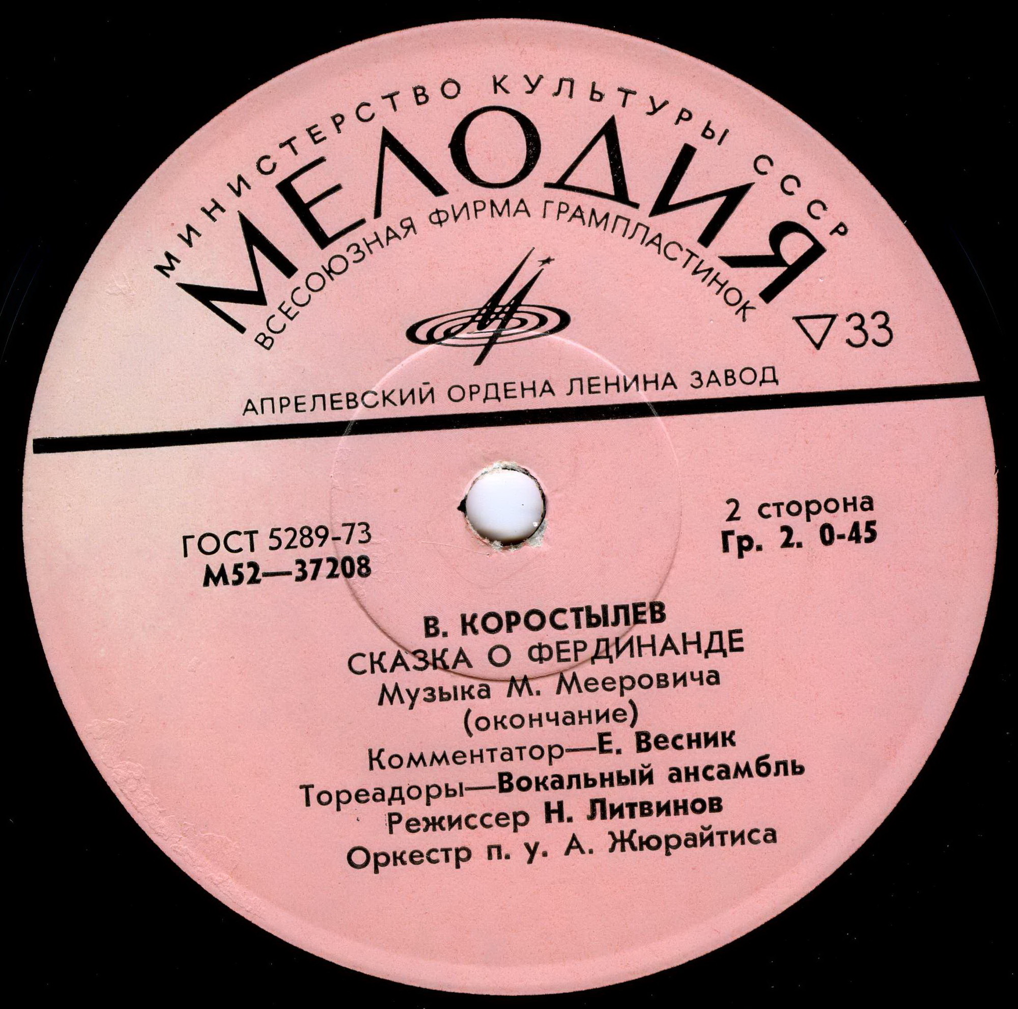 В. Коростылев. Сказка о Фердинанде