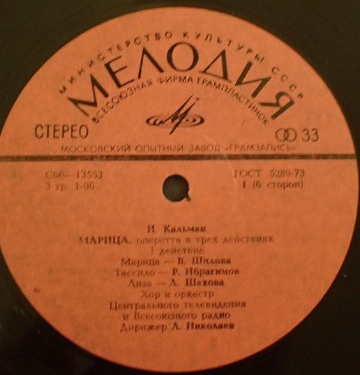 И. КАЛЬМАН (1882—1953): «Марица», оперетта в трех действиях.