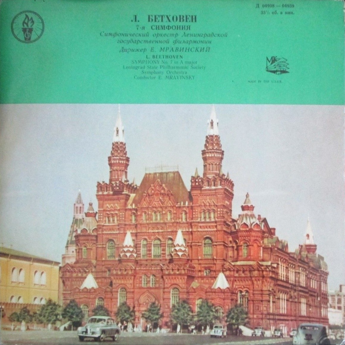 Л. БЕТХОВЕН (1770–1827) Симфония № 7 ля мажор, соч. 92 (Е. Мравинский)