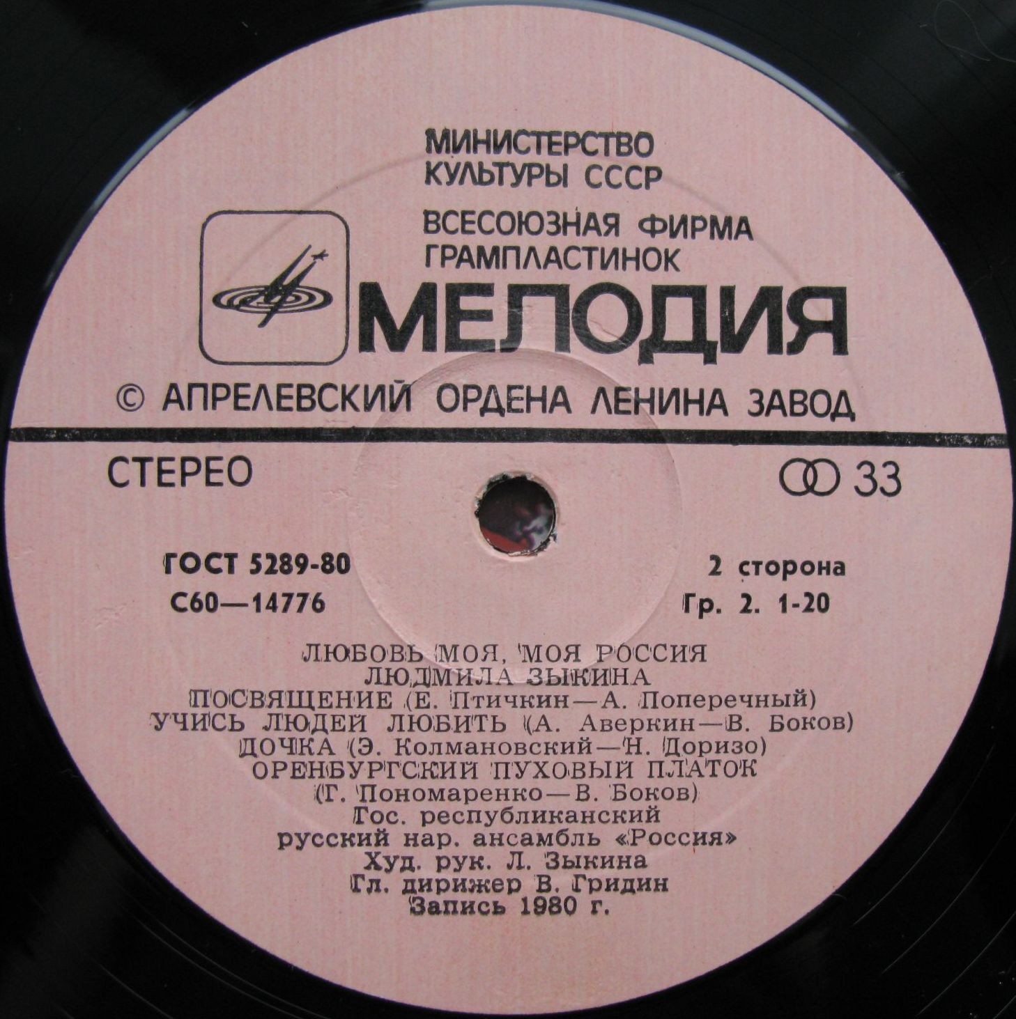 "Любовь моя, моя Россия". Поёт Людмила ЗЫКИНА