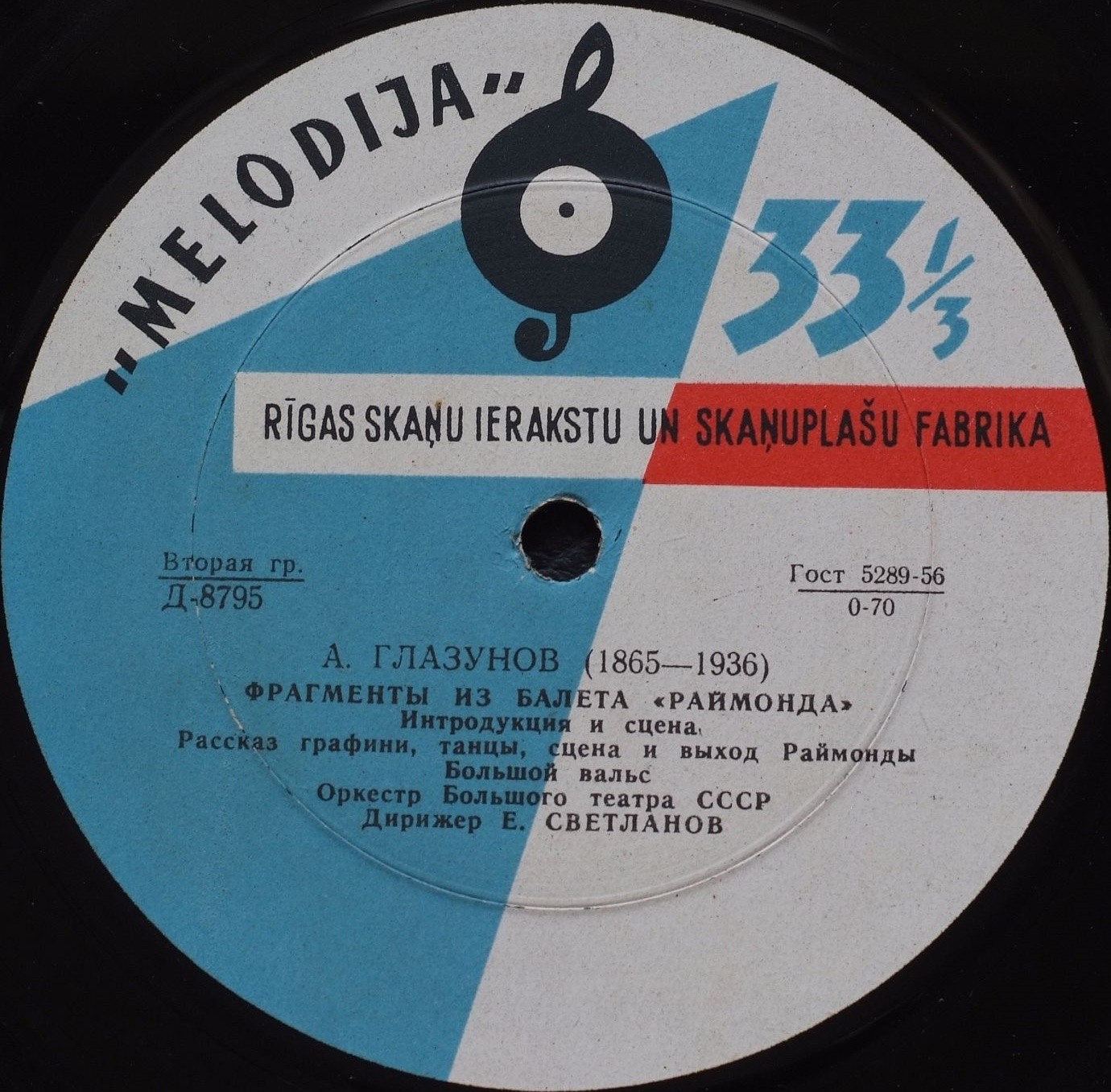 А. ГЛАЗУНОВ (1865-1936) "Раймонда": фрагменты из балета (Е. Светланов)