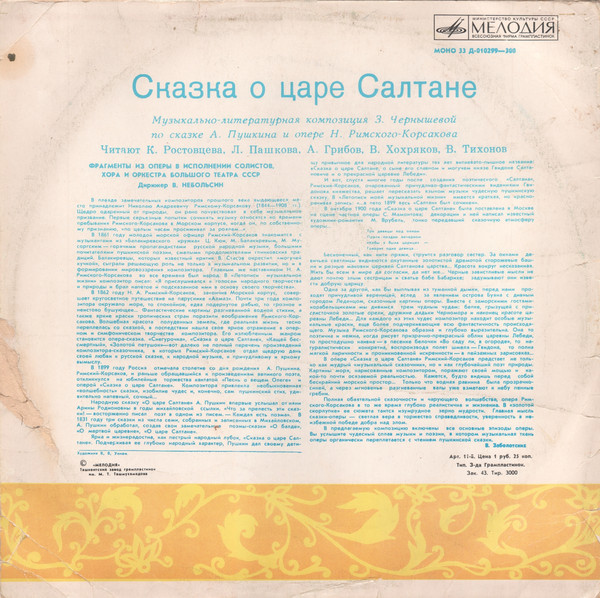 А.С.Пушкин. Сказка о царе Салтане