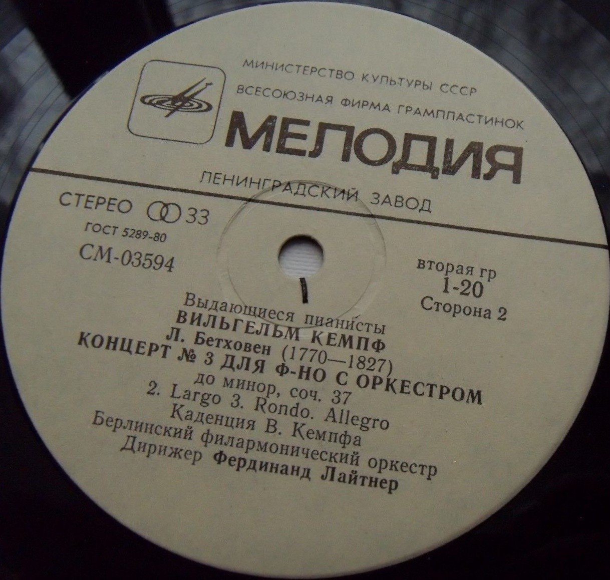 Л. БЕТХОВЕН (1770-1827). КОНЦЕРТ № 3 ДО МИНОР для фортепиано с оркестром, соч. 37 (В. Кемпф)