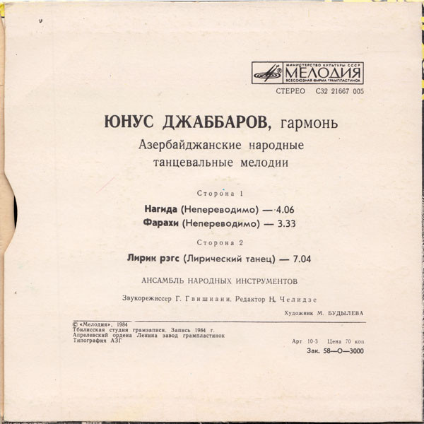 Юнус ДЖАББАРОВ (гармоника). Нар. танцевальные мелодии
