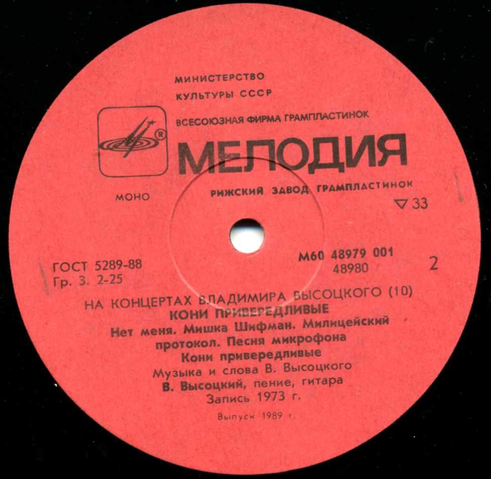 На концертах Владимира Высоцкого №10. Кони привередливые