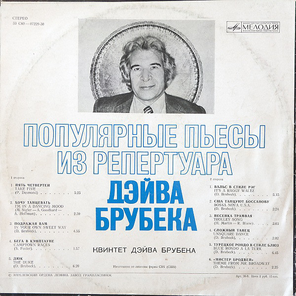 Популярные пьесы из репертуара Дэйва Брубека