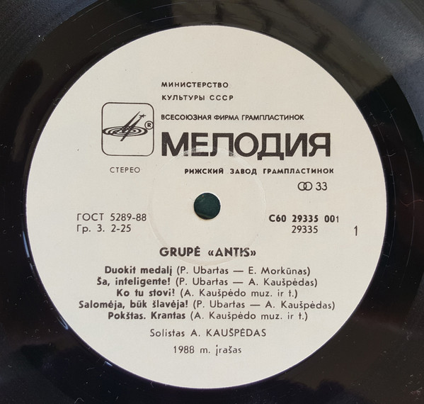 РОК-ГРУППА «АНТИС»