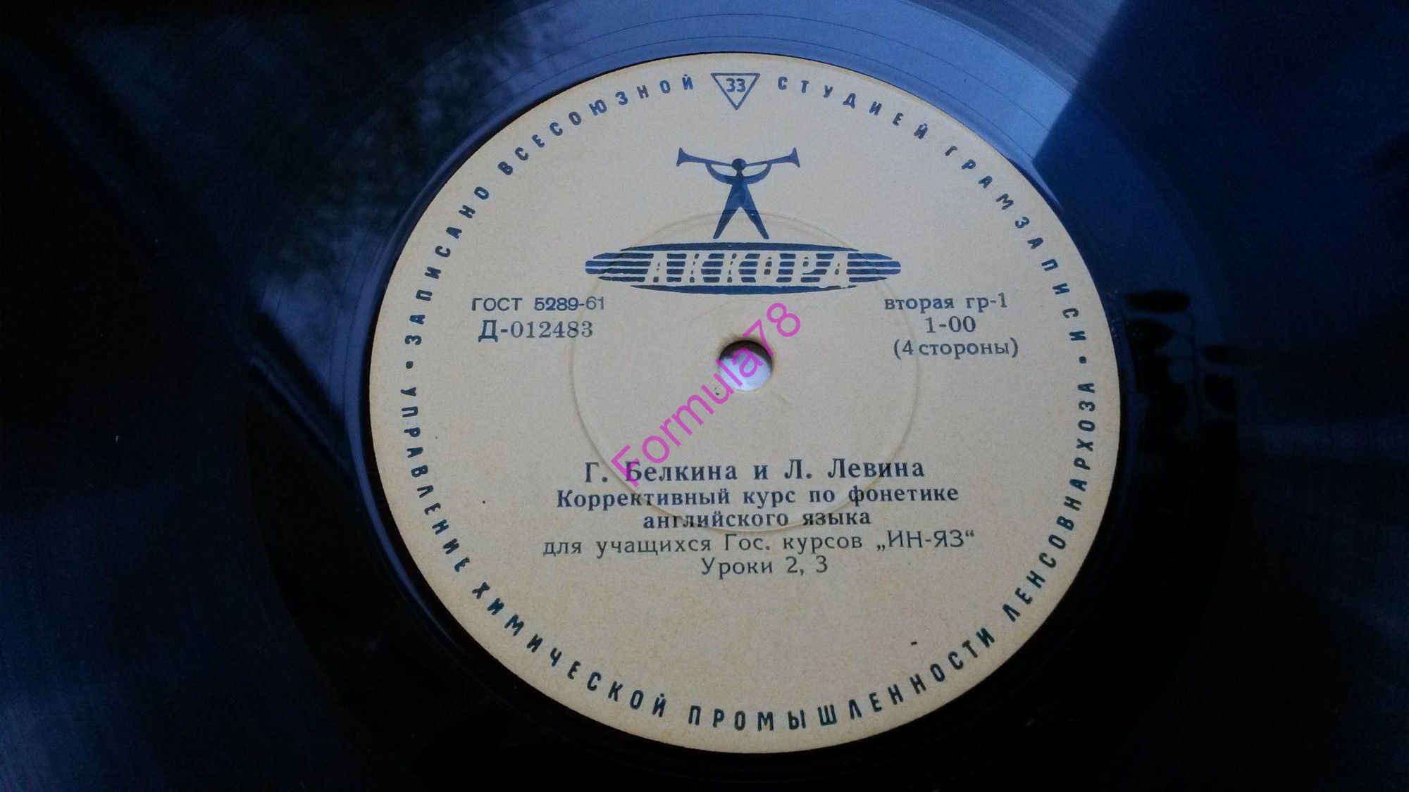Г. Белкина и Л. Левина. Коррективный курс по фонетике английского языка