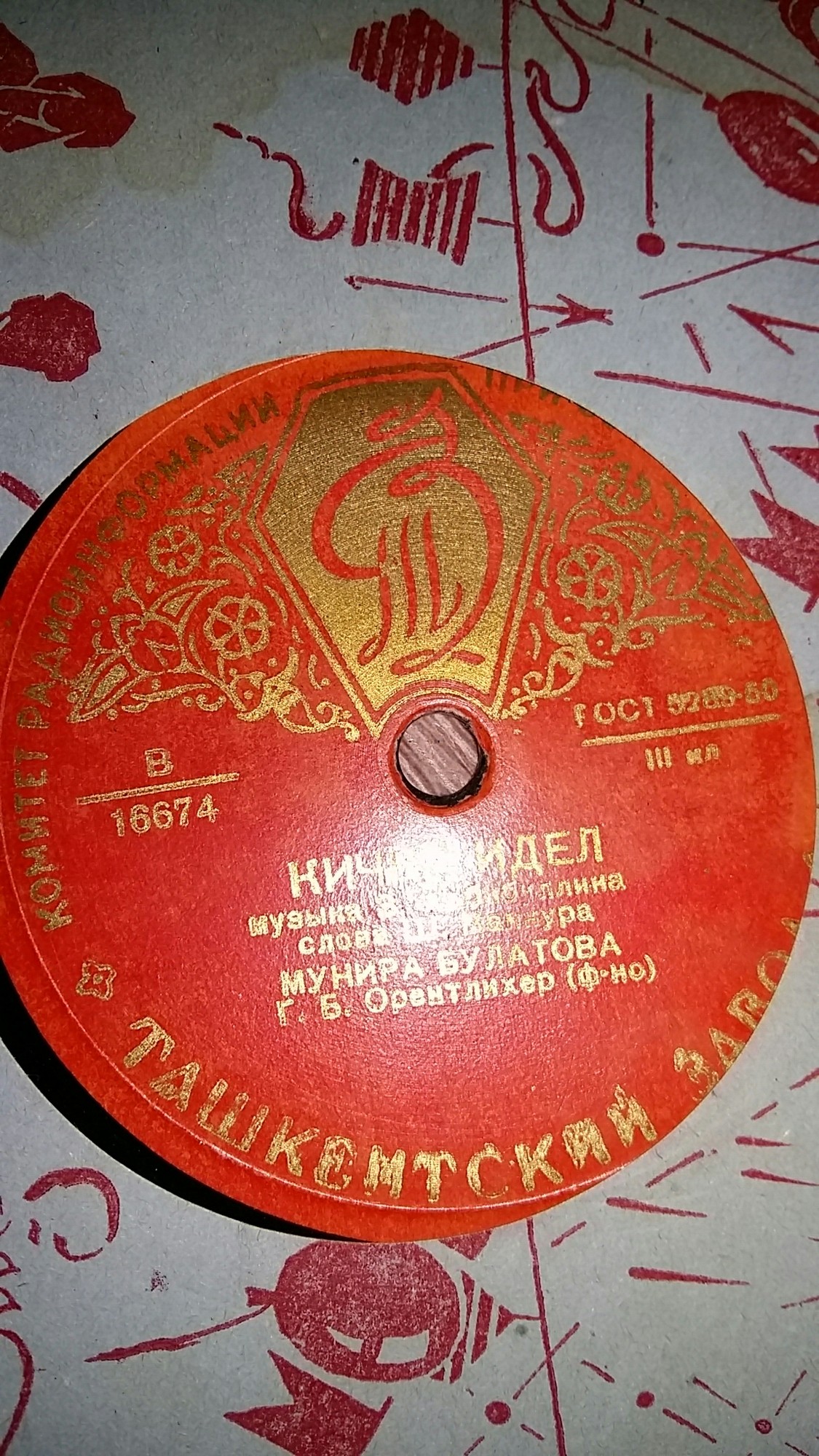 Мунира Булатова   ‎– Ария Рамзии / Кичке Идел