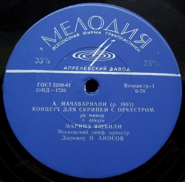 А. Мачавариани: Концерт для скрипки с оркестром (М. Яшвили, Н. Аносов)