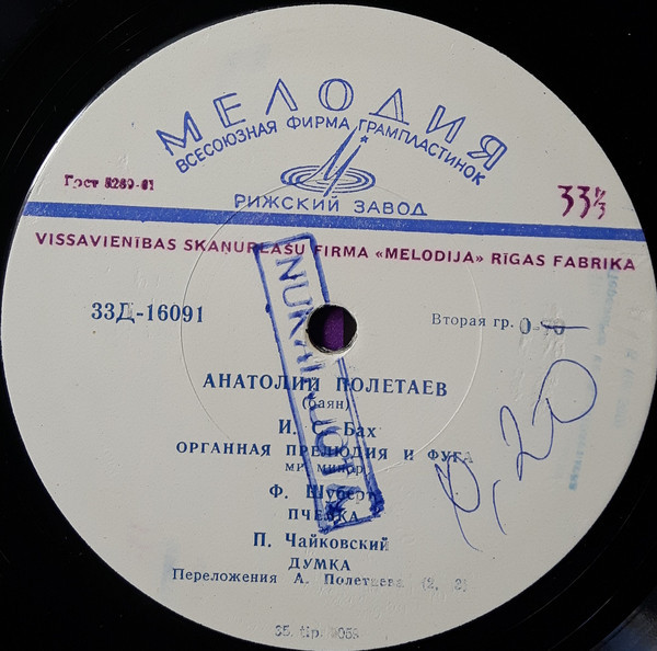 Анатолий Полетаев (баян)