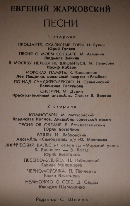Евгений ЖАРКОВСКИЙ. Песни