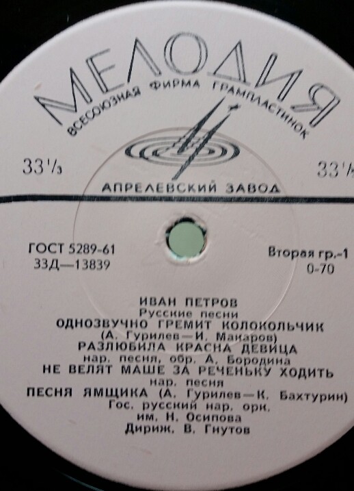 Иван ПЕТРОВ. Русские песни