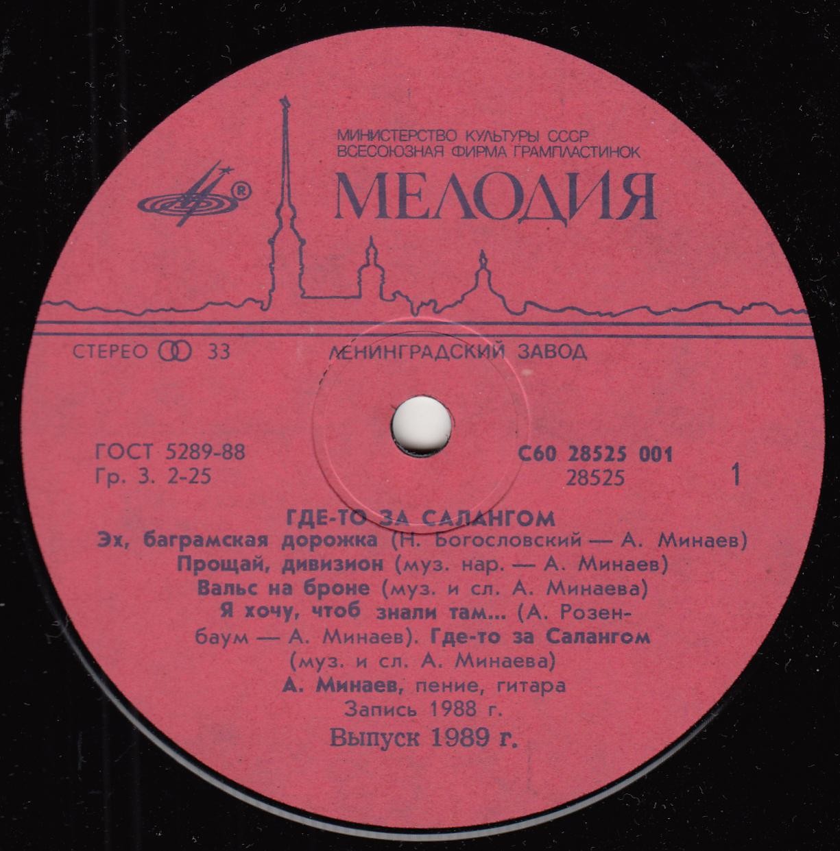 Александр МИНАЕВ. «Где-то за Салангом»