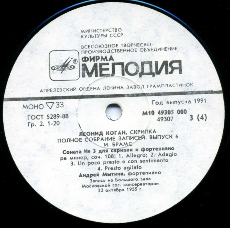 КОГАН Леонид (скрипка). Полное собрание записей (выпуск 6)