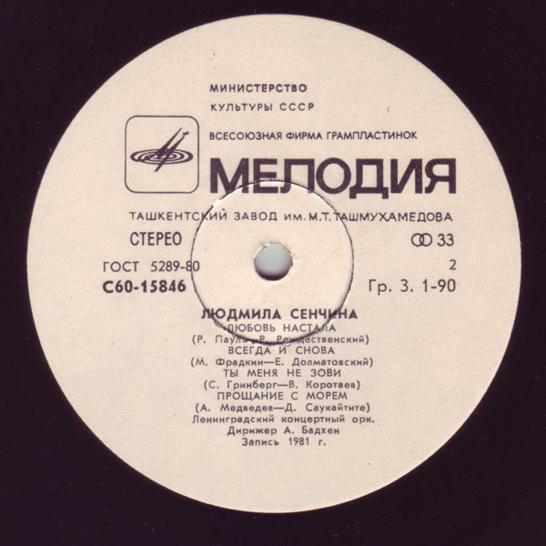 Людмила Сенчина