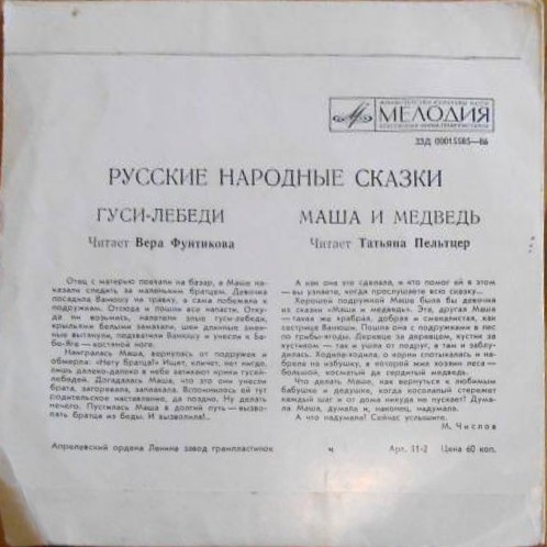 Русские народные сказки