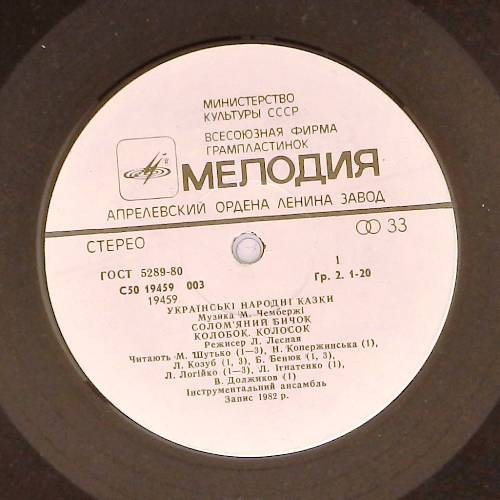 Украинские народные сказки (музыка М. Чембержи)