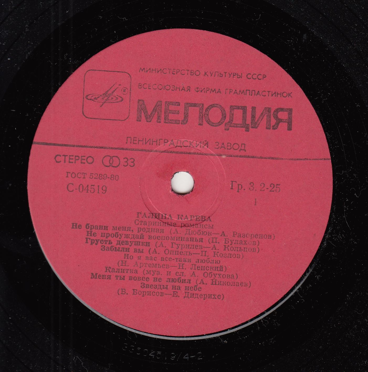 Галина Карева. Старинные романсы