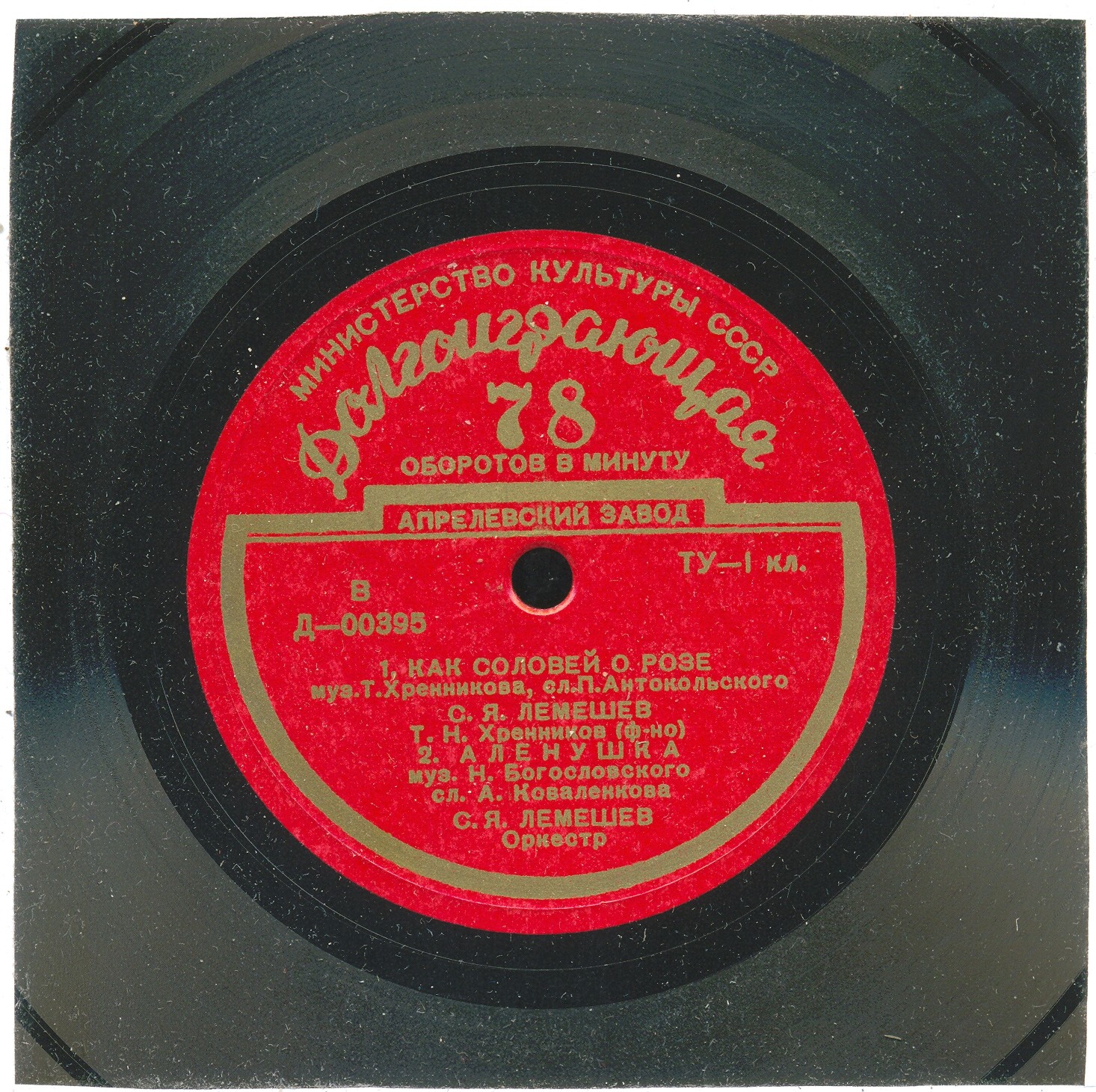 Сергей ЛЕМЕШЕВ (тенор)  «Песни советских композиторов»