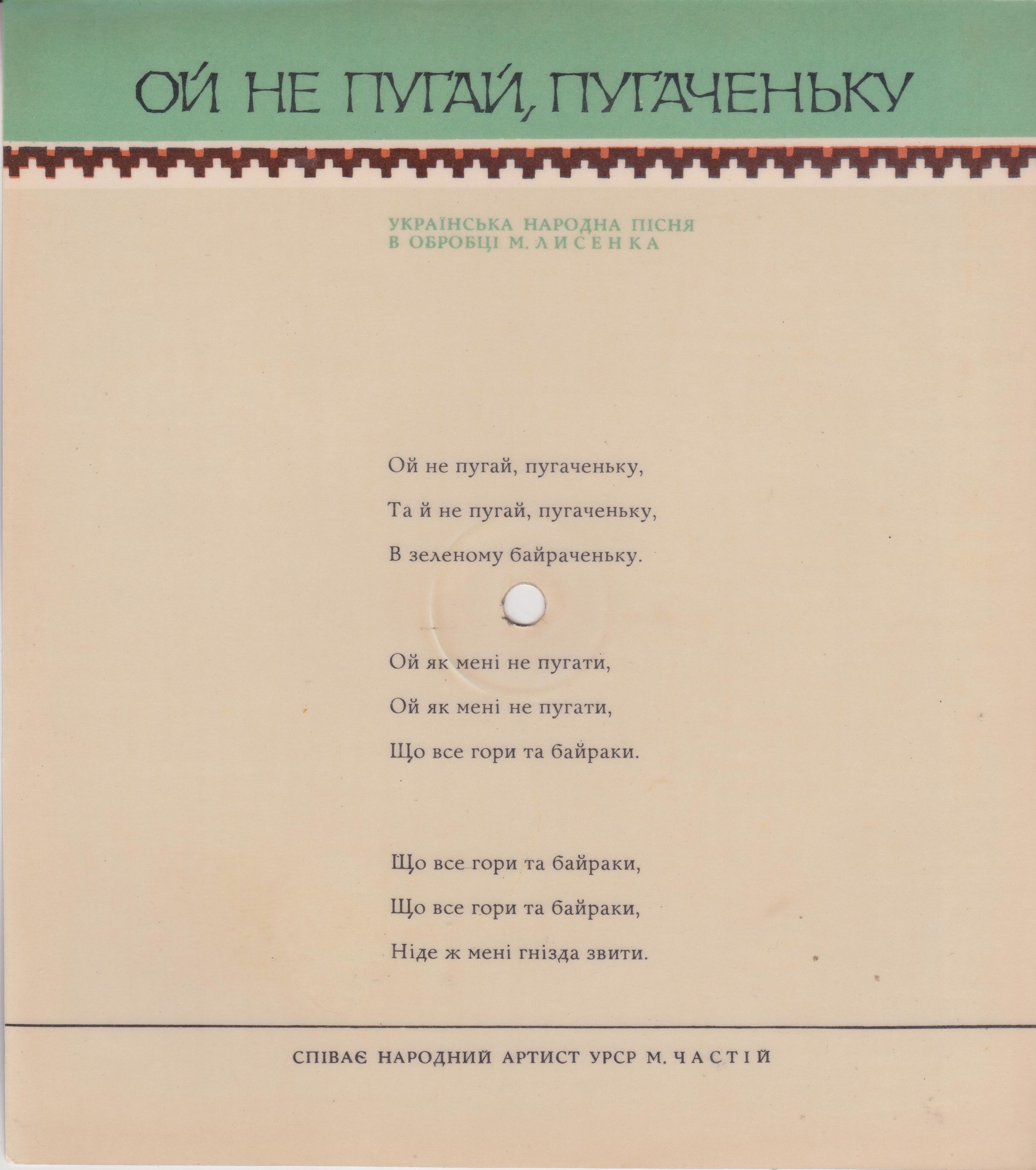 Соловьиная Украина (звуковой альбом) (сувенир) - 1966