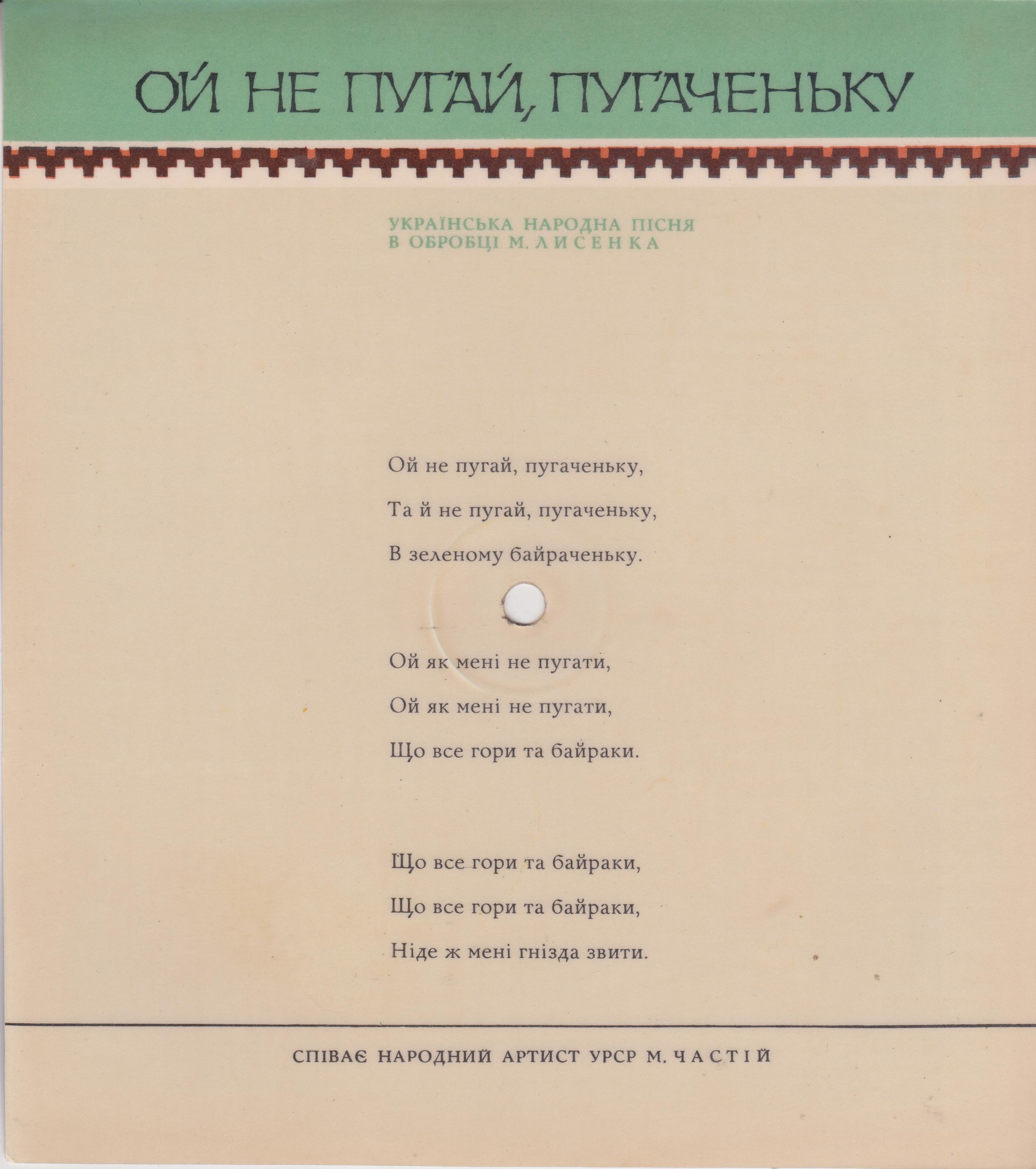 Звуковой альбом "Соловьиная Украина" (сувенир) - 1966