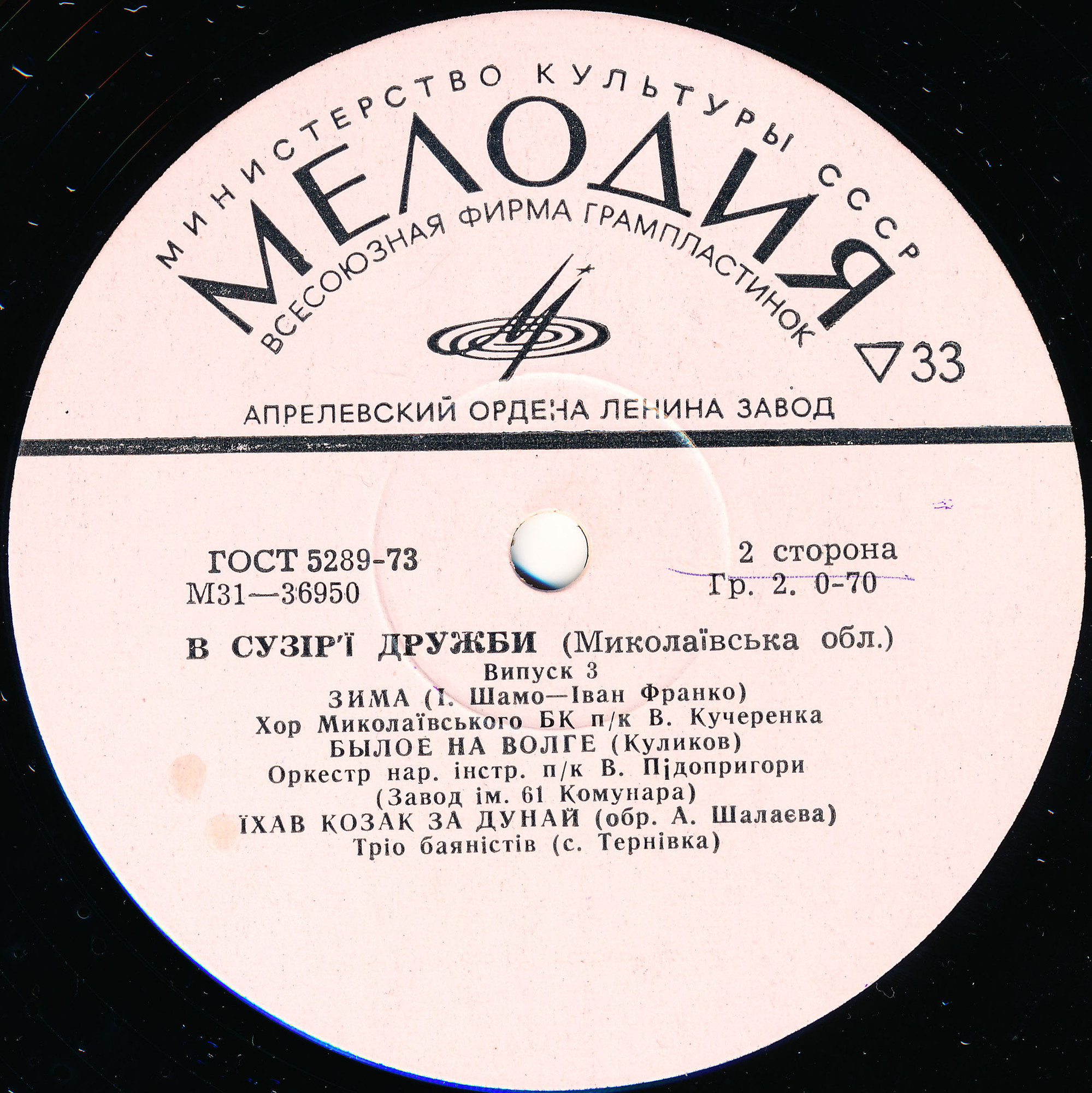 В СУЗIР'Ї ДРУЖБИ (фестиваль). Николаевская область. В сузір'ї дружби (Миколаївська обл.)(Випуск 3)