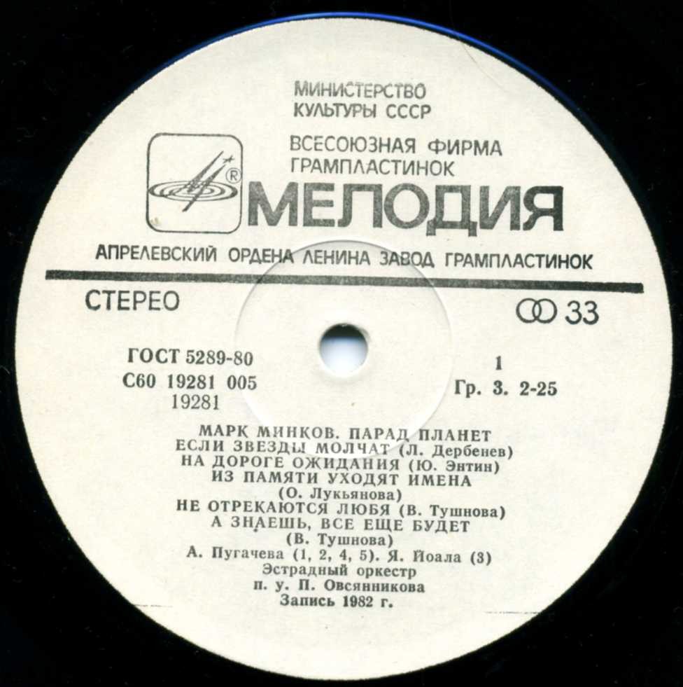 Песни Марка Минкова. «Парад планет»