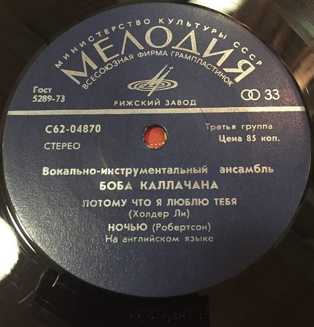 ВИА Боба Каллачана