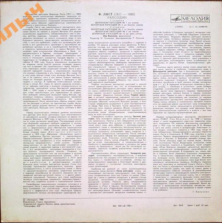 Ф.ЛИСТ. Рапсодии. исп. Л. Власенко, ф-но