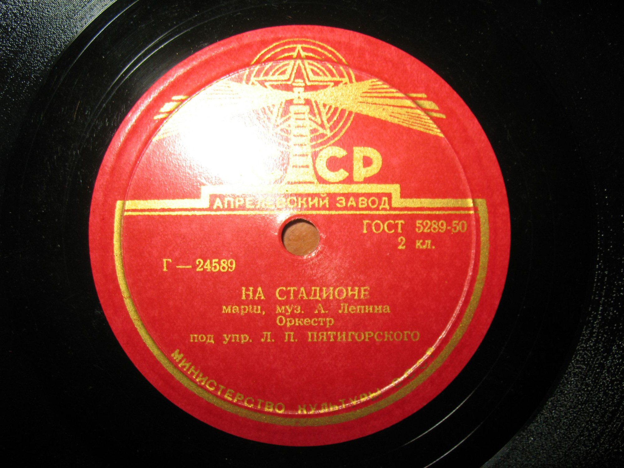 Концертный марш  / На стадионе