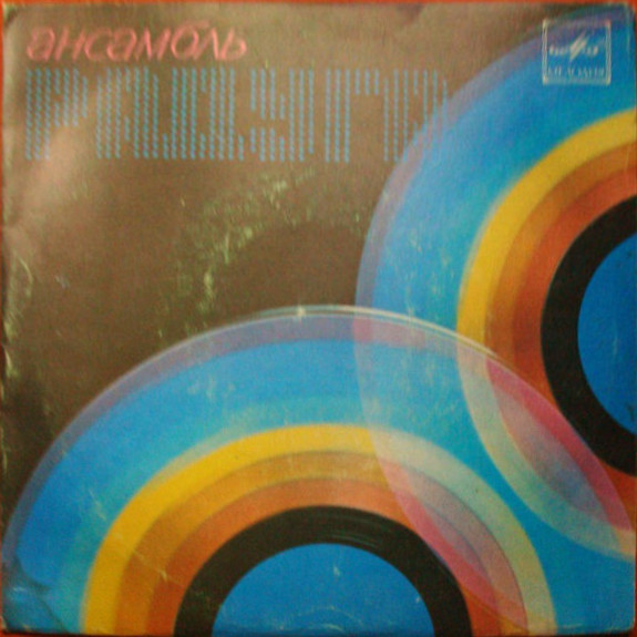 АНСАМБЛЬ «РАДУГА», рук. Геннадий Калинин.