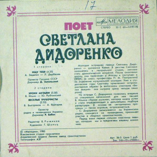 Поёт Светлана Дидоренко