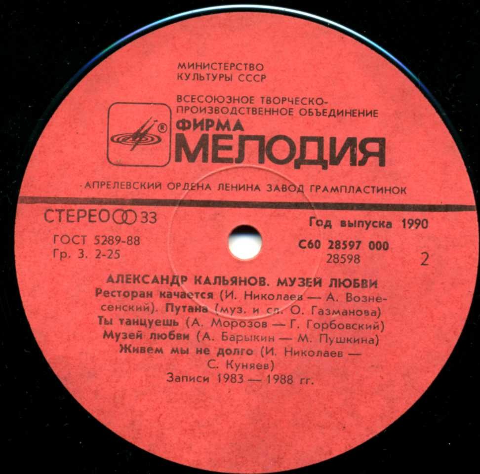 Александр КАЛЬЯНОВ. «Музей любви»