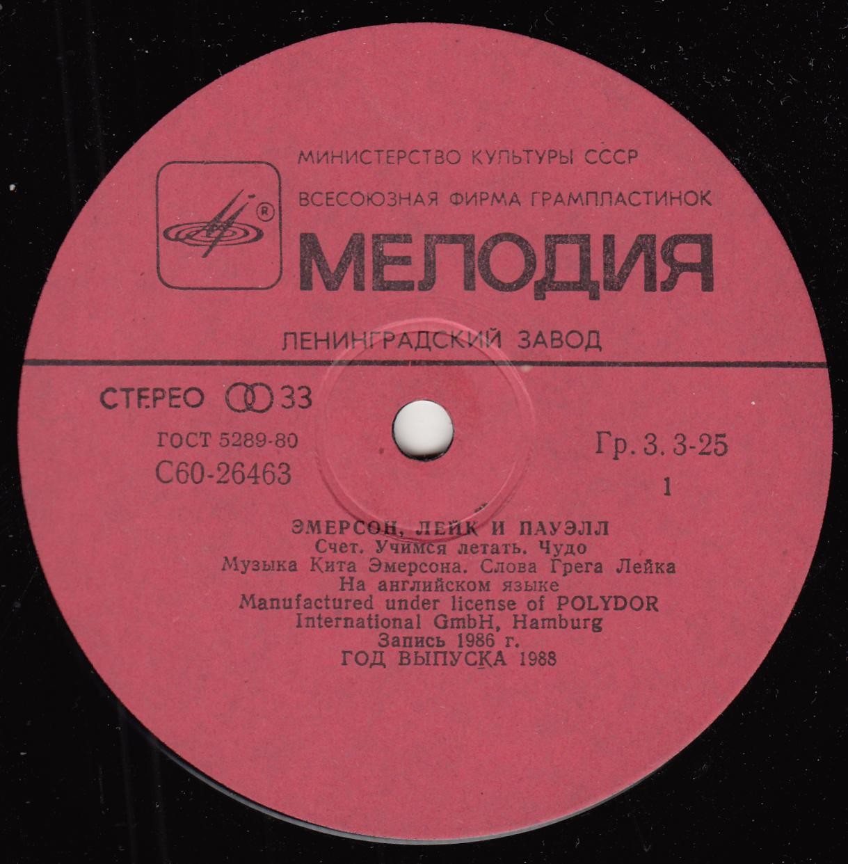 ЭМЕРСОН, ЛЕЙК И ПАУЭЛЛ «Emerson, Lake & Powell»