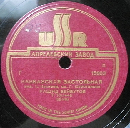 Рашид Бейбутов
