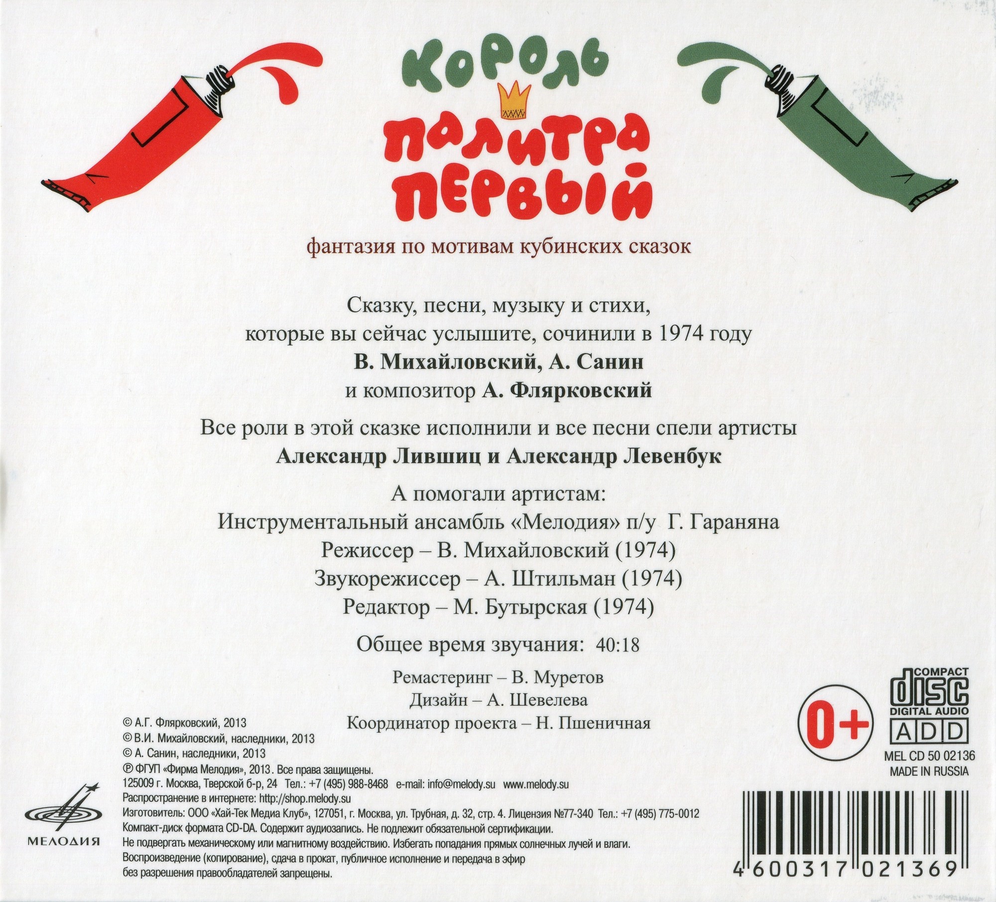 Король Палитра Первый. Фантазия по мотивам кубинских сказок