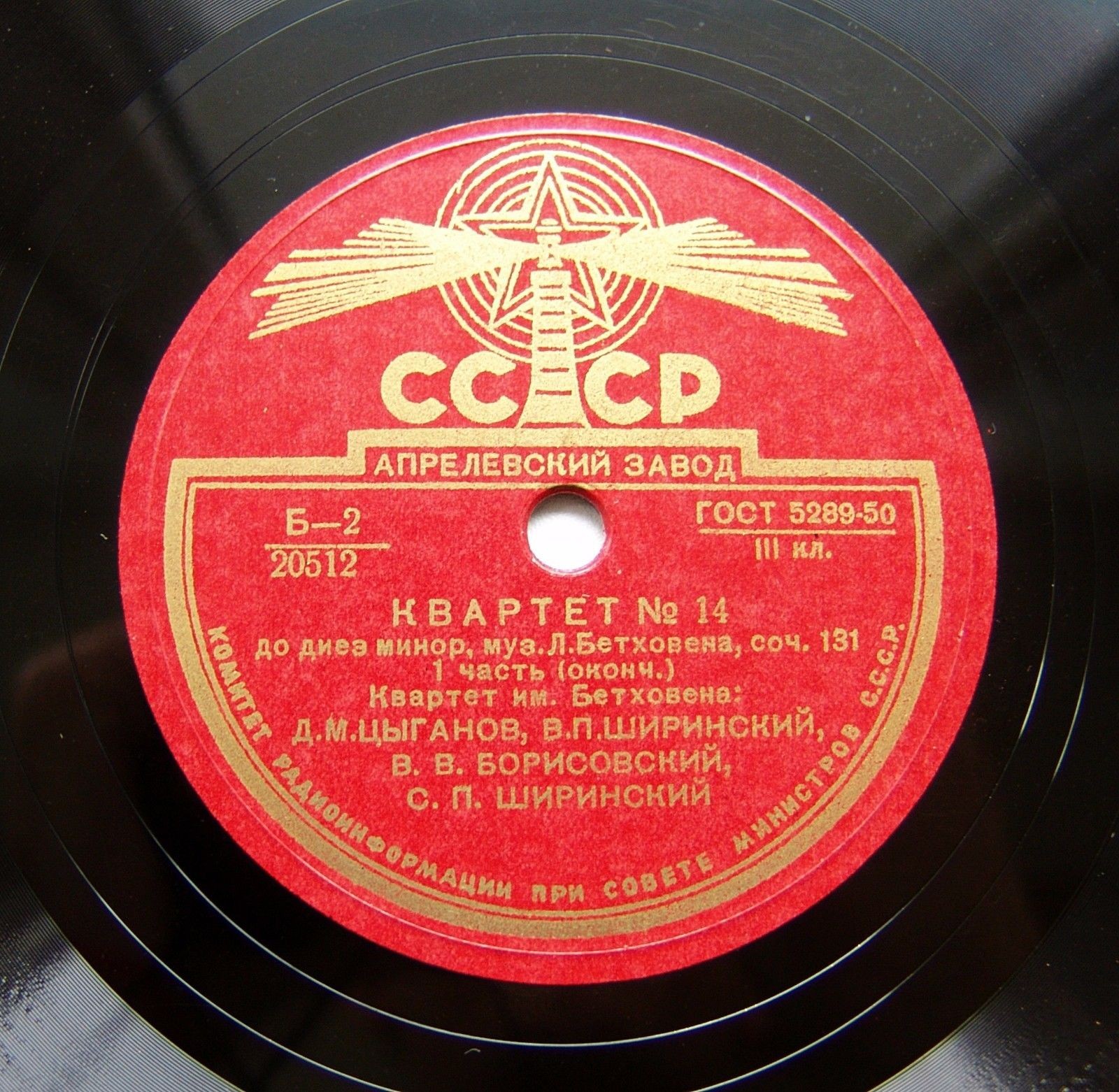 Л. БЕТХОВЕН. Квартет № 14, соч. 131 до диез минор