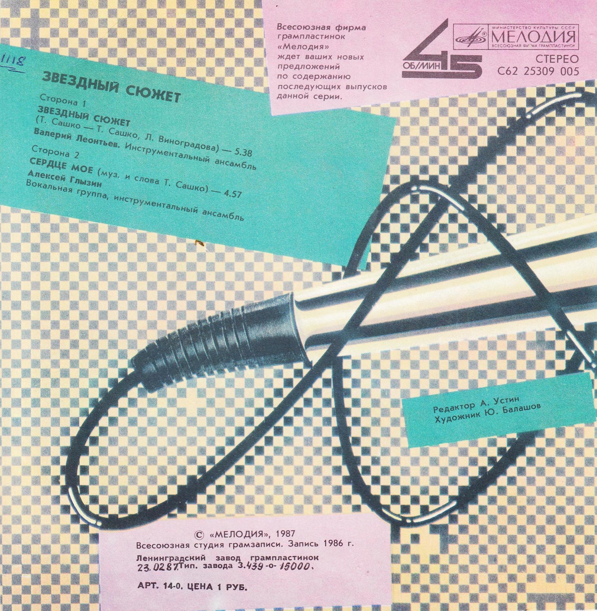 "Звёздный сюжет". Песни Татьяны Сашко