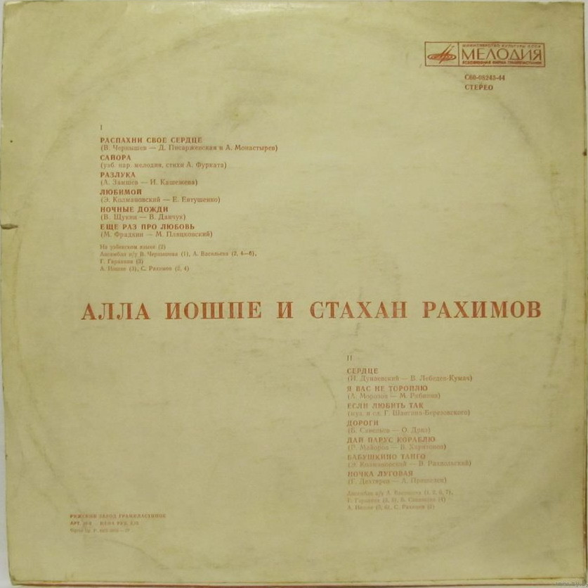 Алла ИОШПЕ и Стахан РАХИМОВ - Распахни свое сердце