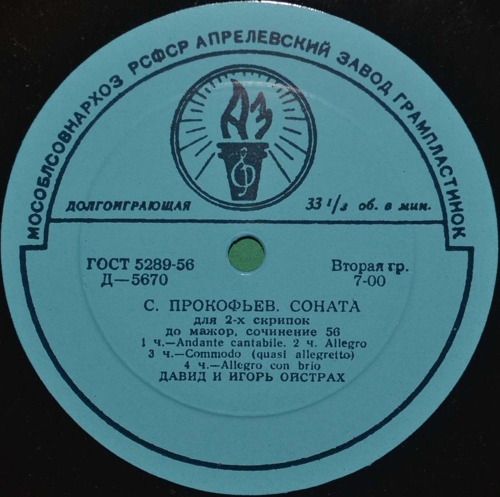 Д. Ойстрах, И. Ойстрах (скрипки)