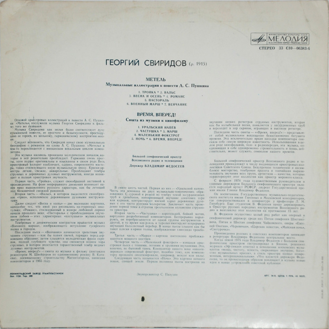 Георгий СВИРИДОВ. "Метель". "Время, вперед!"