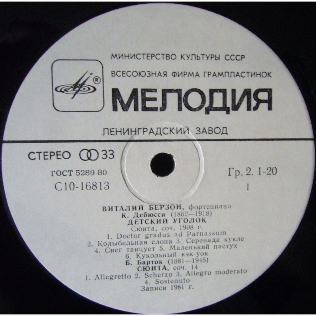 Виталий БЕРЗОН (ф-но)