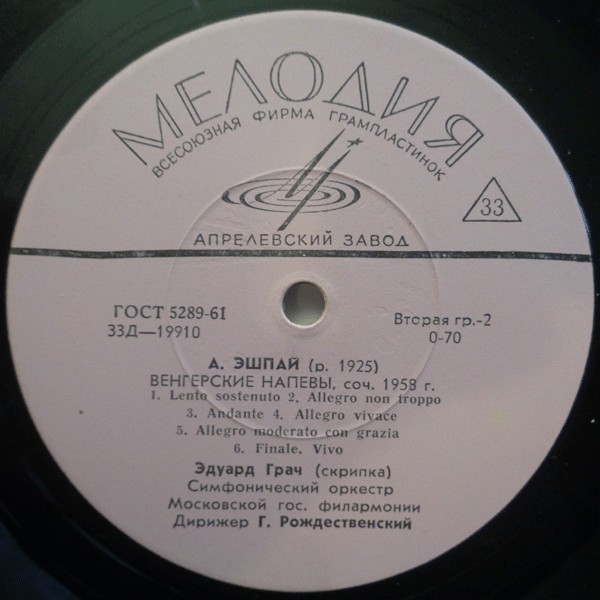 Эдуард ГРАЧ (скрипка)