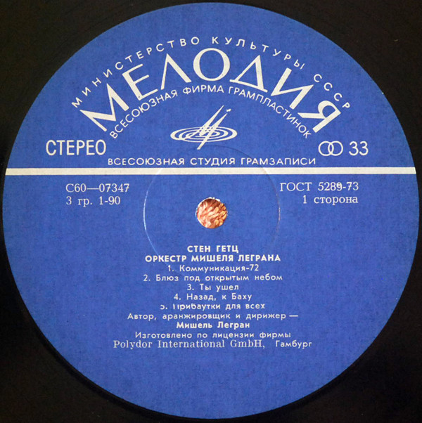 Стен Гетц / Оркестр Мишеля Леграна