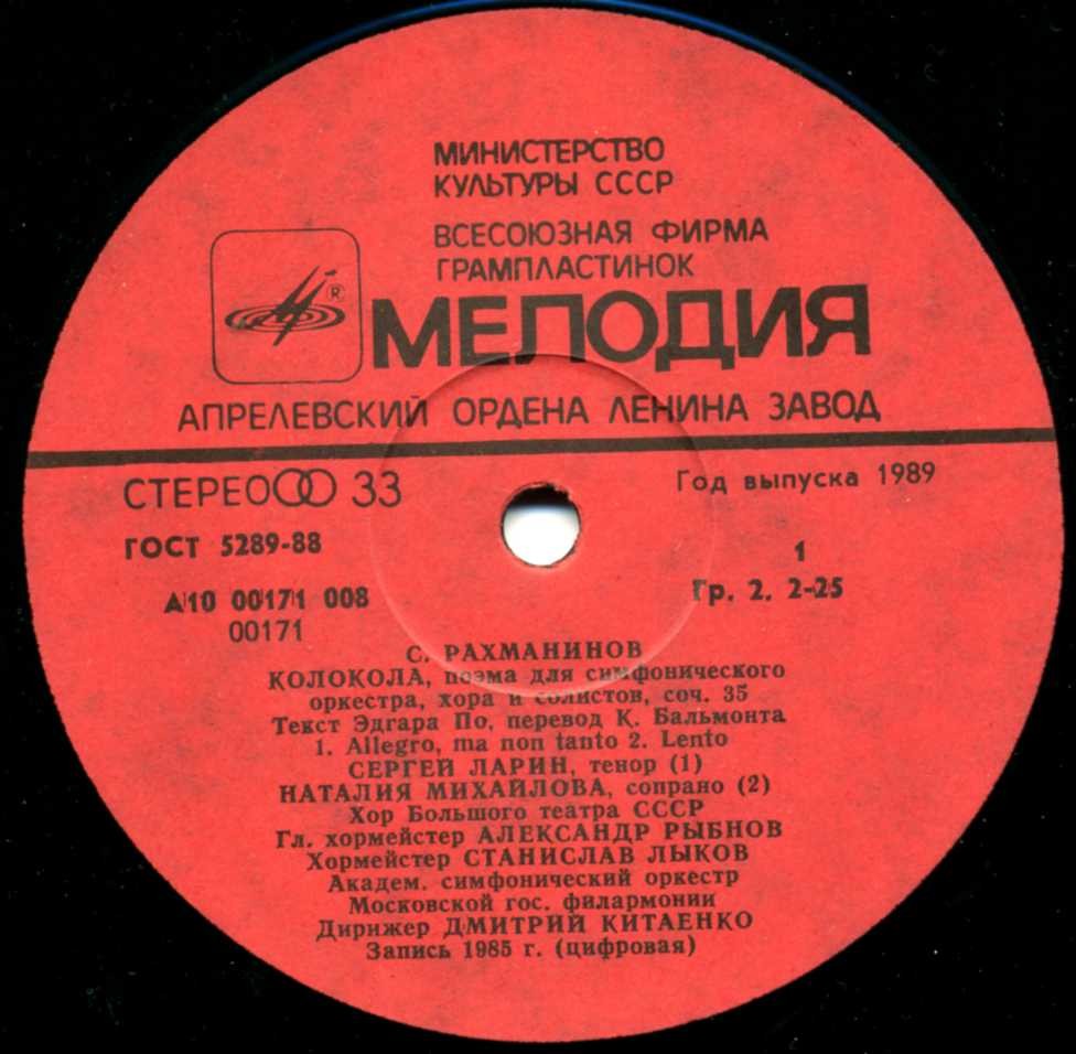 С. РАХМАНИНОВ: Колокола (дирижер Д. Китаенко)